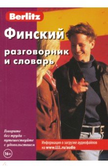 Финский разговорник и словарь