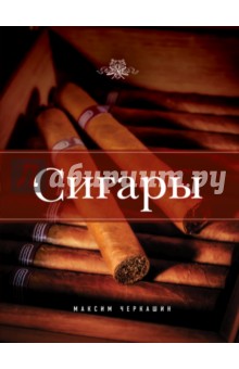 Сигары