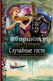 Случайные гости