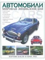 Автомобили