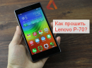 How to flash lenovo p70, root, flash, firmware