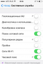 sovety-po-konfidencialnosti-ios-7-1