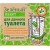 Сухая смесь Зеленый пакет для дачного туалета 30гр, арт. 112