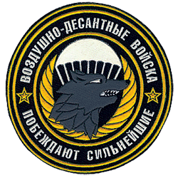 Нашивка на рукав Воздушно-десантные войска. Побеждают сильнейшие