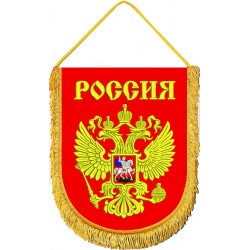 Вымпел ВБ-7 Герб РФ вышивка