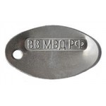 Жетон 12-10 ВВ МВД РФ овал металл
