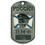 Жетон 6-4 Россия ВМФ череп металл