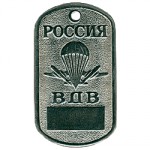 Жетон 6-10 Россия ВДВ парашют металл