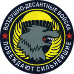 Наклейка 23н Спецназ ВДВ сувенирная