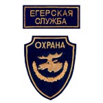 Нашивка на рукав Охрана лось Егерская служба комплект вышивка ше