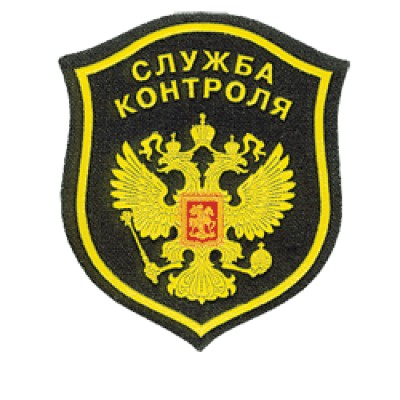 Нашивка на рукав Служба контроля пластик