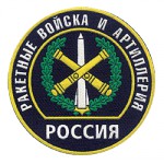 Значок сувенирный № 4 Ракетные войска и артиллерия полиамид