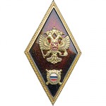 Нагрудный знак Об окончании Высшей школы милиции металл