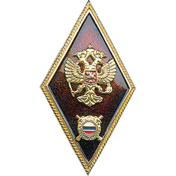 Нагрудный знак Об окончании Высшей школы милиции металл
