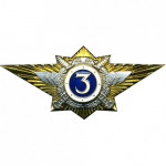 Знак классности МВД офицерского состава 3
