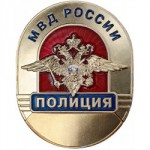 Нагрудный знак сотрудника МВД