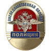 Нагрудный знак сотрудника Вневедомственной охраны
