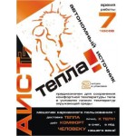 Автономный источник тепла "Аист Т7" (1шт)