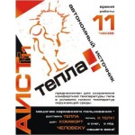Автономный источник тепла Аист Т11 (1шт)