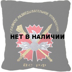 Подушка сувенирная ГРУ ВС РФ вышитая