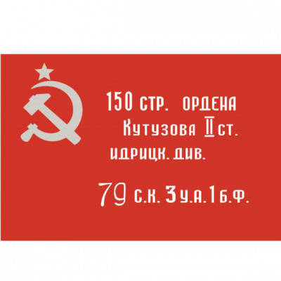 Флаг Победы