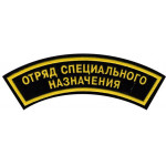 Нашивка дуга Группа захвата пластик