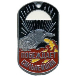 Жетон 6-22 Побеждает сильнейший металл