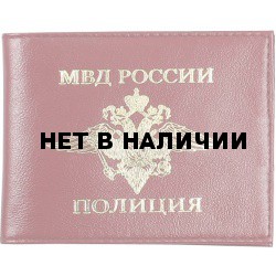 Обложка МВД России Полиция кожа