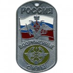 Жетон 3-12 Россия ВС Войска связи металл