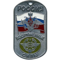 Жетон 3-12 Россия ВС Войска связи металл
