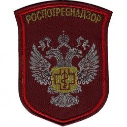 Нашивка на рукав Роспотребнадзор тканая