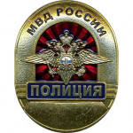 Нагрудный знак сотрудника МВД
