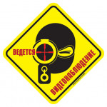 Наклейка Ведется ВИДЕОНАБЛЮДЕНИЕ 2 сувенирная