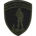 Нашивка на рукав Вежливые люди зеленая вышивка шёлк