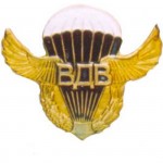 Нагрудный знак ВДВ парашют с крыльями металл