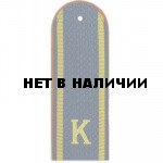 Погоны курсантские МЧС цвета морской волны с оранжевым кантом