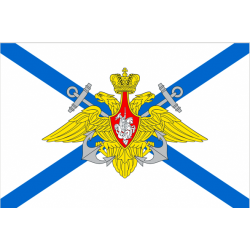 Флаг ВМФ Андреевский с орлом