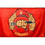 Флаг СПЕЦНАЗ ВВ