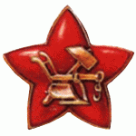 Кокарда Звезда РККА металл