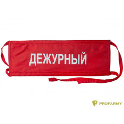 Нарукавные повязки