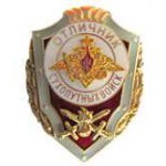 Нагрудный знак Отличник сухопутных войск уставной металл