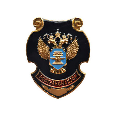 Нагрудный знак Ространснадзор металл