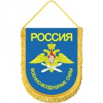Вымпел ВБ-35 Россия Военно-воздушные силы вышивка