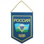 Вымпел ВМ-28 Россия ВДВ вышивка