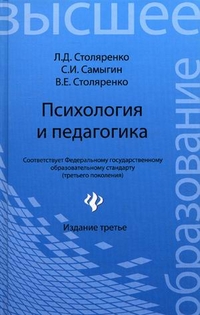 Психология и педагогика. Учебник