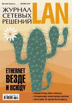 Журнал сетевых решений / LAN № 10/2009
