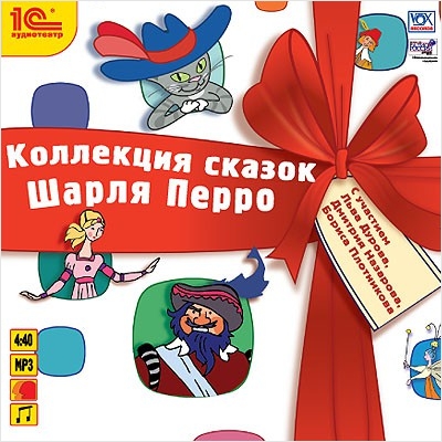 Коллекция сказок Шарля Перро (Цифровая версия)